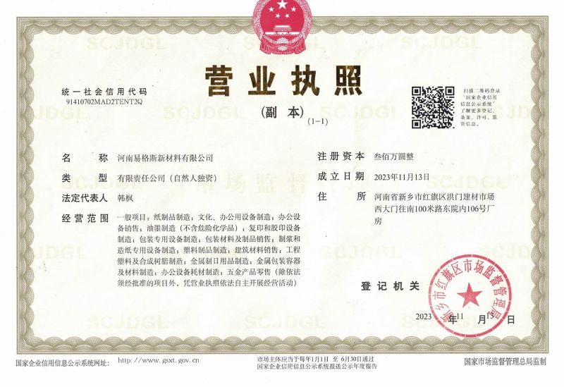 營(yíng)業(yè)執(zhí)照