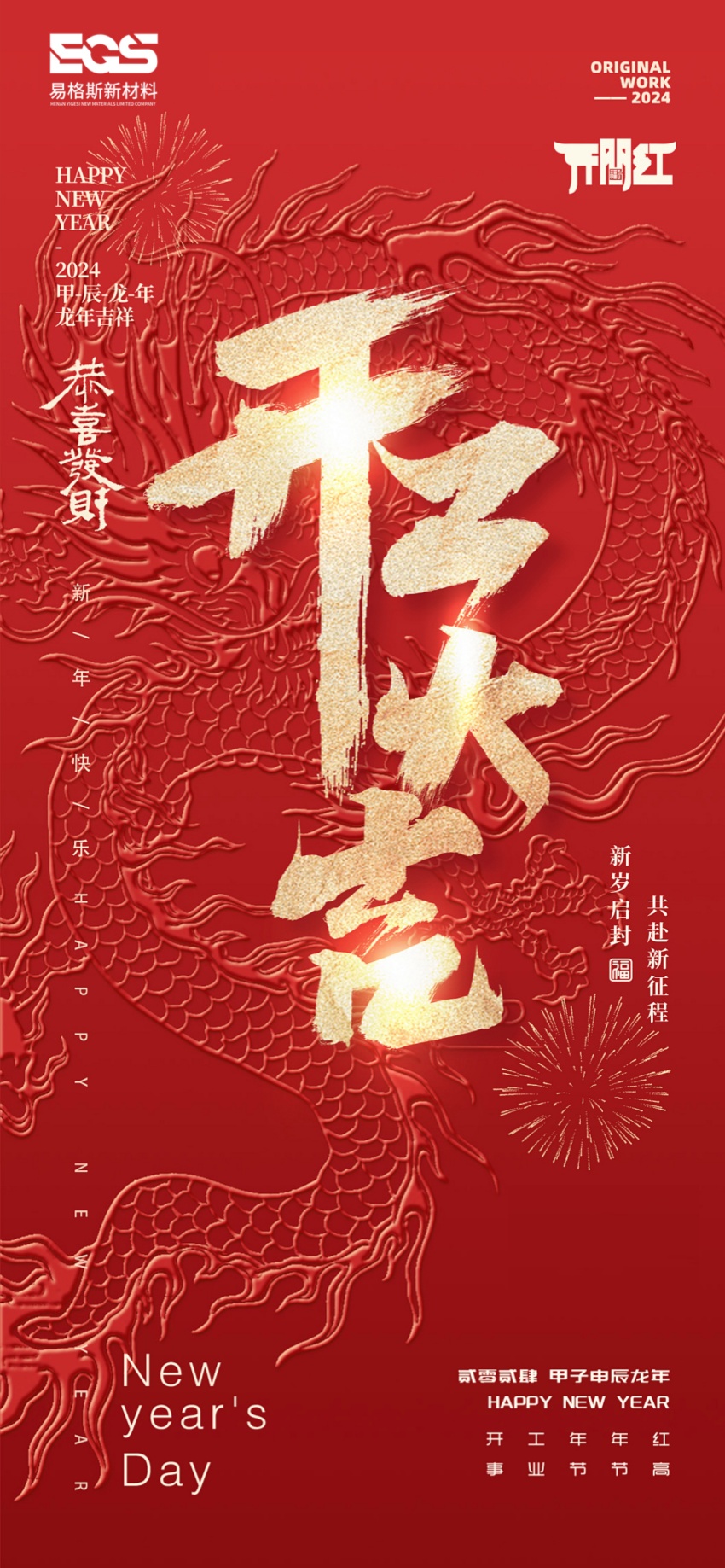 易格斯新材料開工大吉